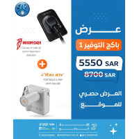 باكج التوفير 1 SensorH1+Portbal X-ray