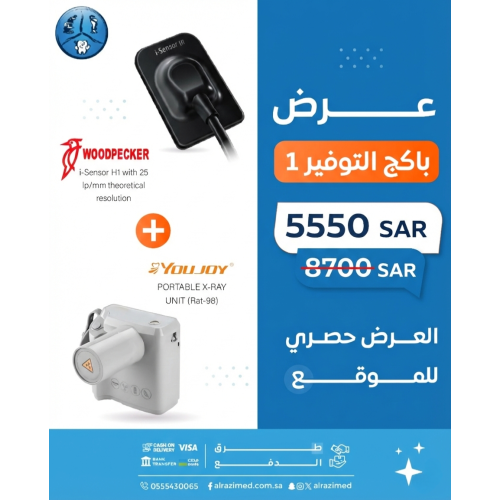 باكج التوفير 1 SensorH1+Portbal X-ray