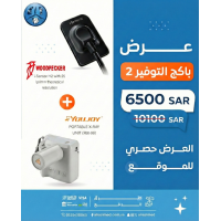 باكج التوفير 2 SensorH2+Portbal X-ray