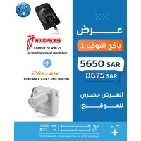 باكج التوفير 1 SensorH1+Portbal X-ray