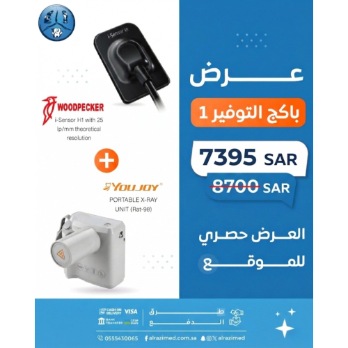 باكج التوفير 1 SensorH1+Portbal X-ray