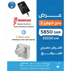 باكج التوفير 2 SensorH2+Portbal X-ray