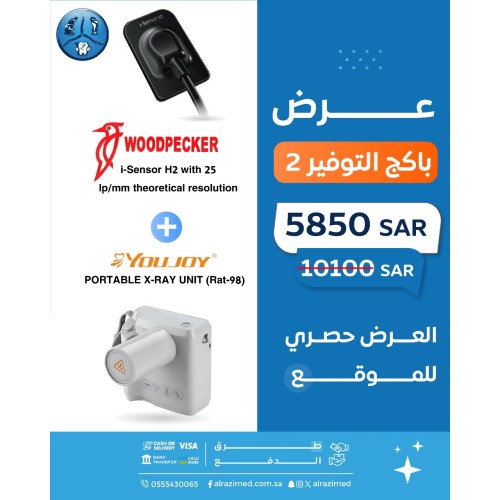 باكج التوفير 2 SensorH2+Portbal X-ray