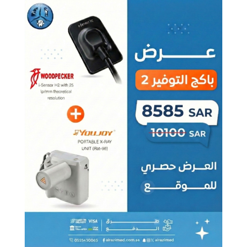 باكج التوفير 2 SensorH2+Portbal X-ray